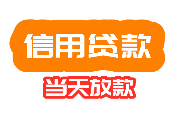 武汉个人贷款急用钱